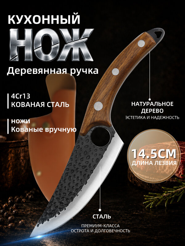 Нож кухонный универсальный профессиональный шеф нож с чехлом, Лезвие 14,5 см