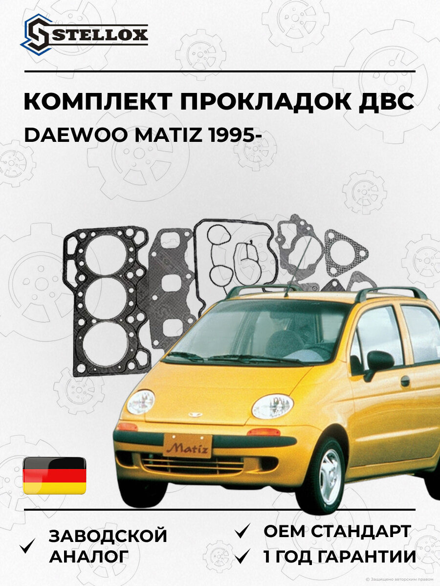 Комплект прокладок ДВС верхний Stellox 1125578SX Дэу Матиз Daewoo Matiz 1995