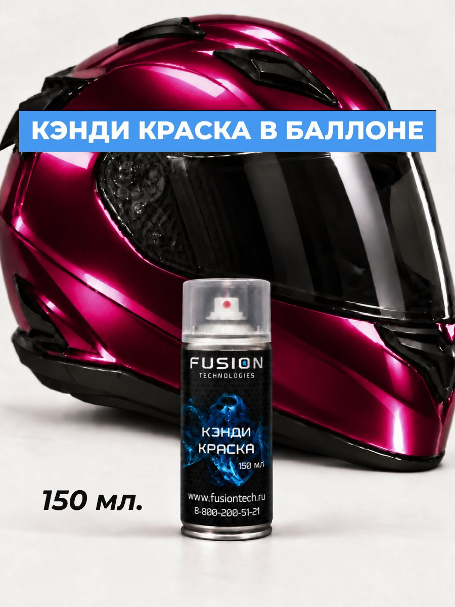 Кэнди краска в баллоне вишня