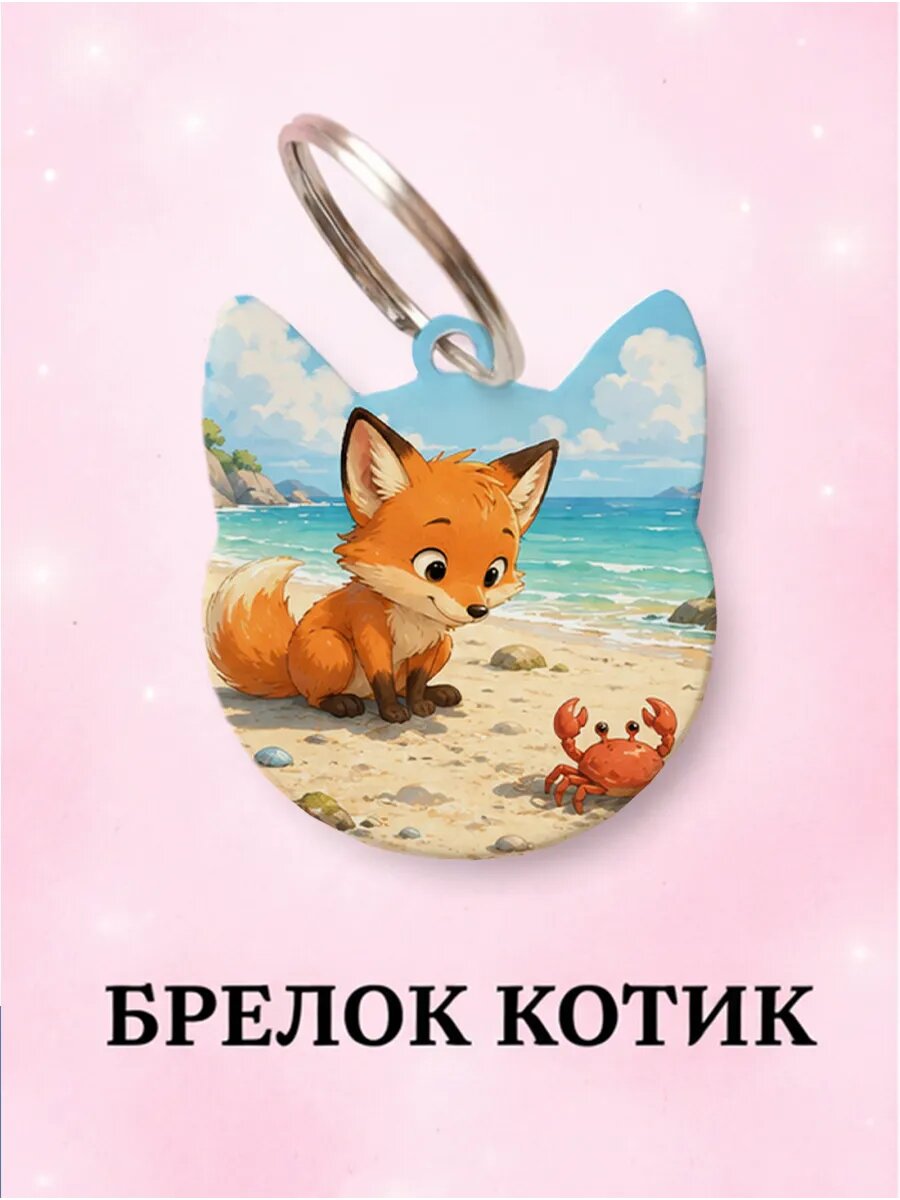 Брелок