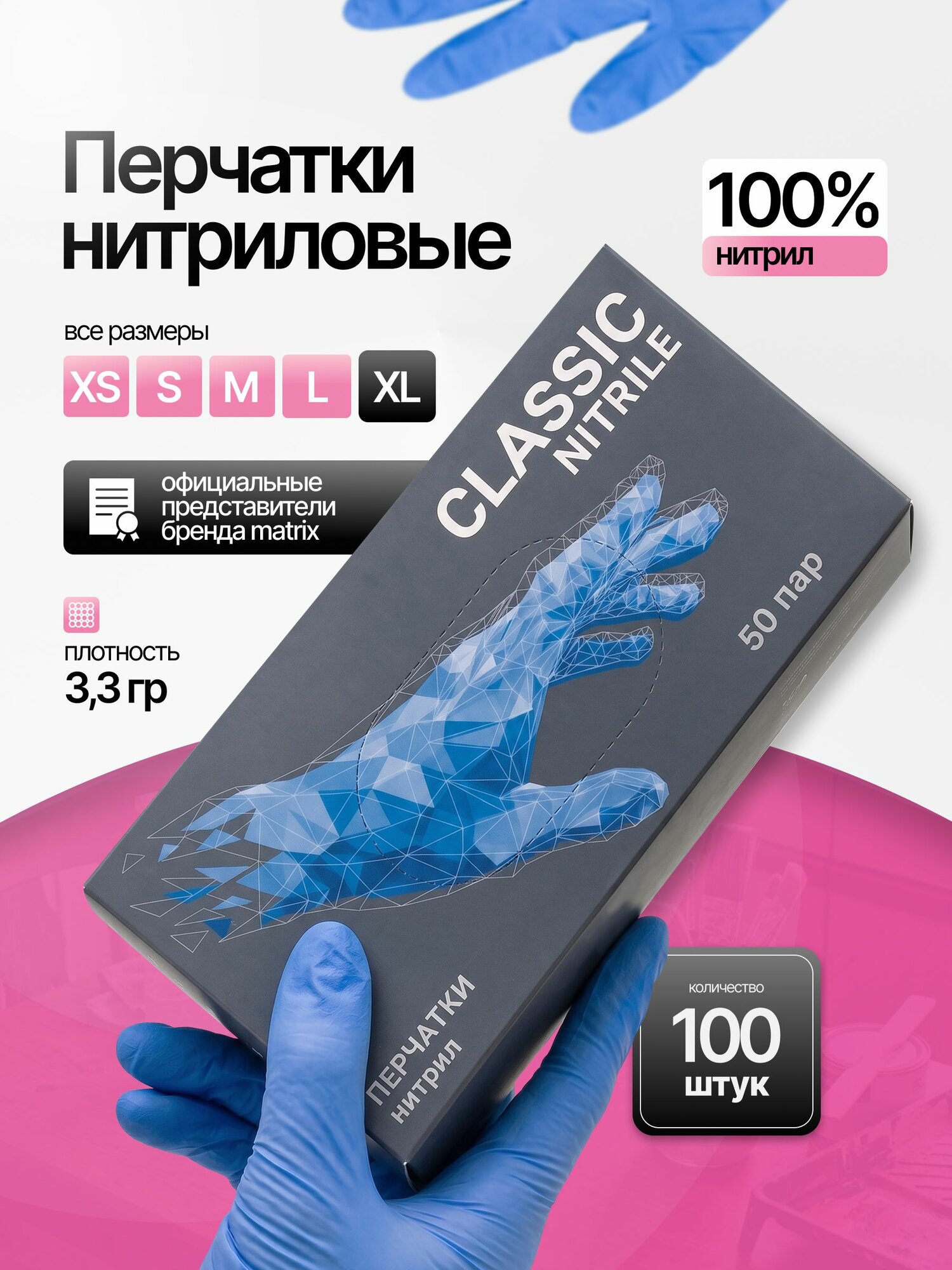 Перчатки нитриловые медицинские одноразовые MATRIX / XL голубые 50пар (100шт) Прочные, Гипоаллергенные, Неопудренные