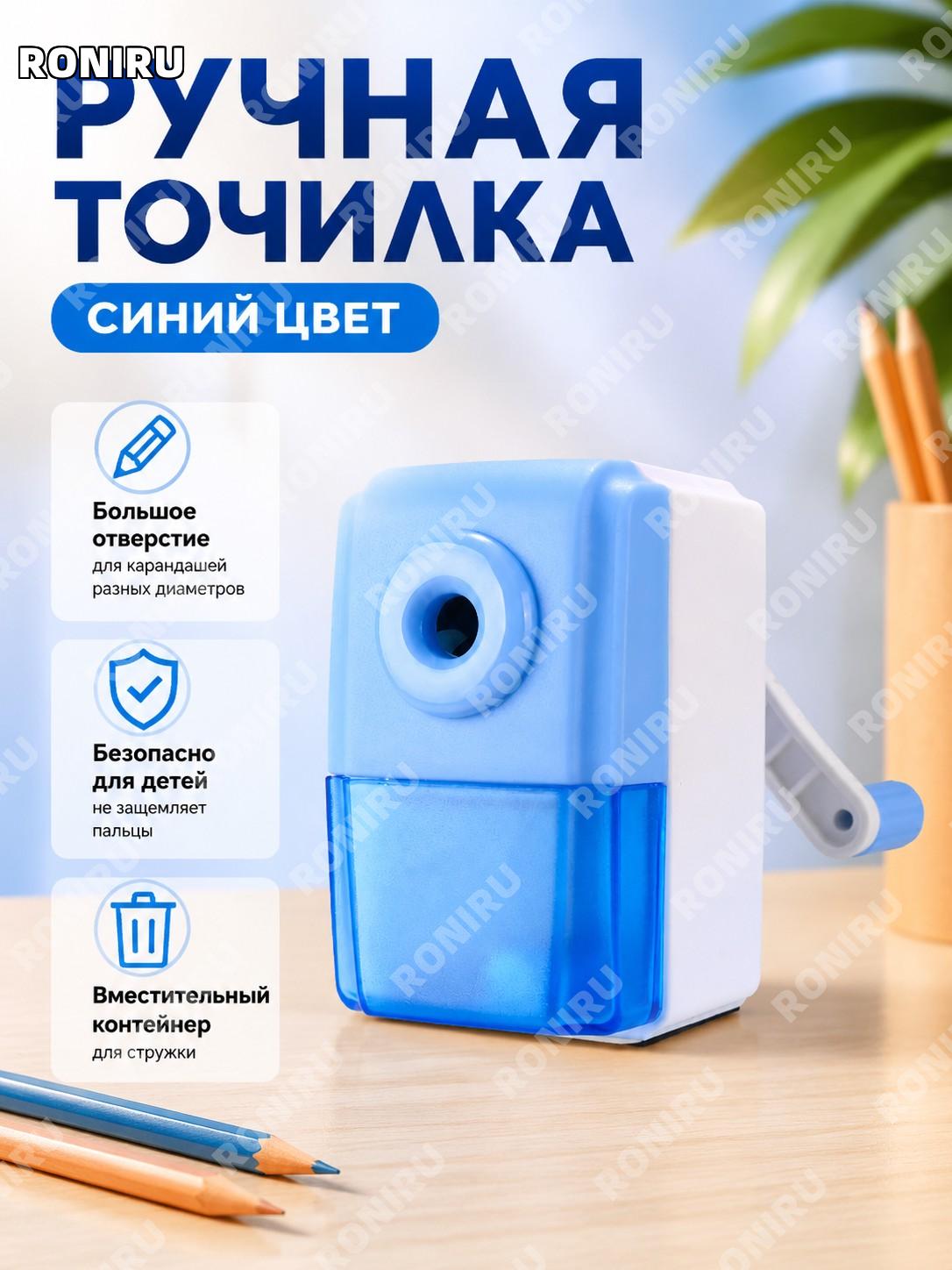 Ручная точилка для карандашей синяя, карандашный нож ручной для школьников детский точильный прибор из пластика