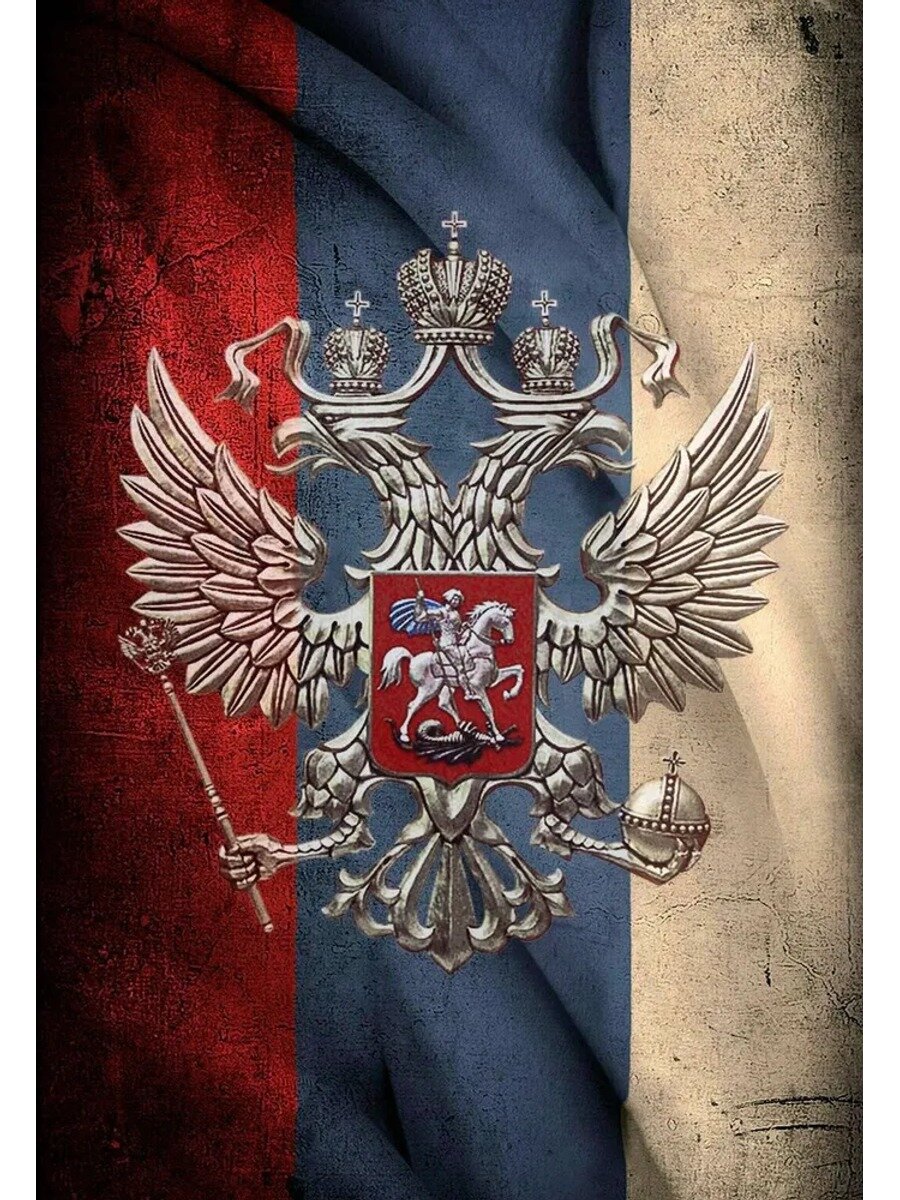 Алмазная Картина "Русский Флаг С Гербом" 50x70 См Алмазная Вышивка / Картина Стразами Подарков
