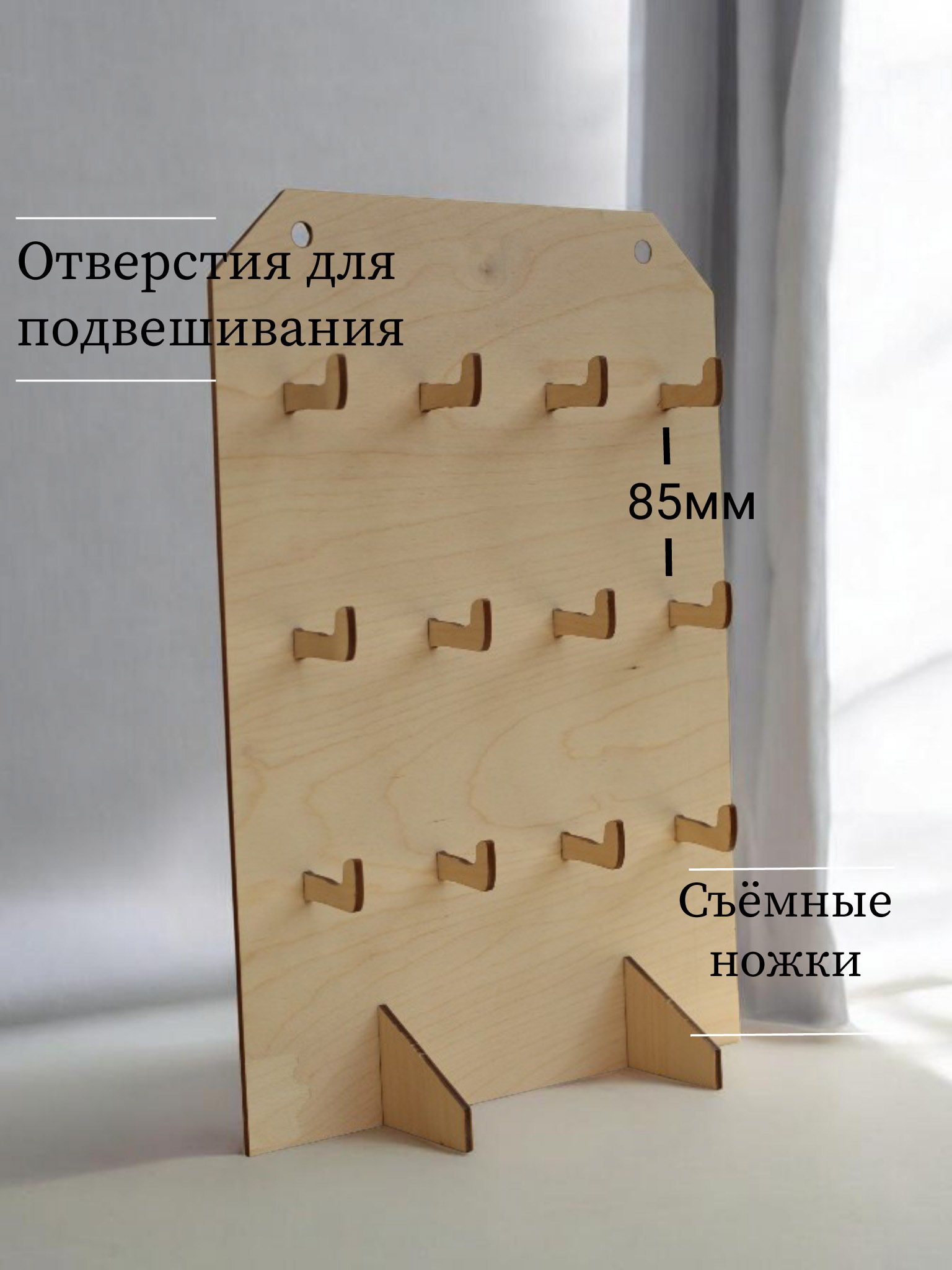 Подставка для Брелков украшений