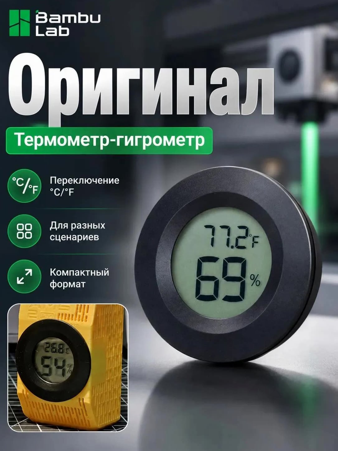 Встраиваемый электронный термометр гигрометр Bambu Lab для 3D принтера, AMS и хранения филамента, цифровой датчик
