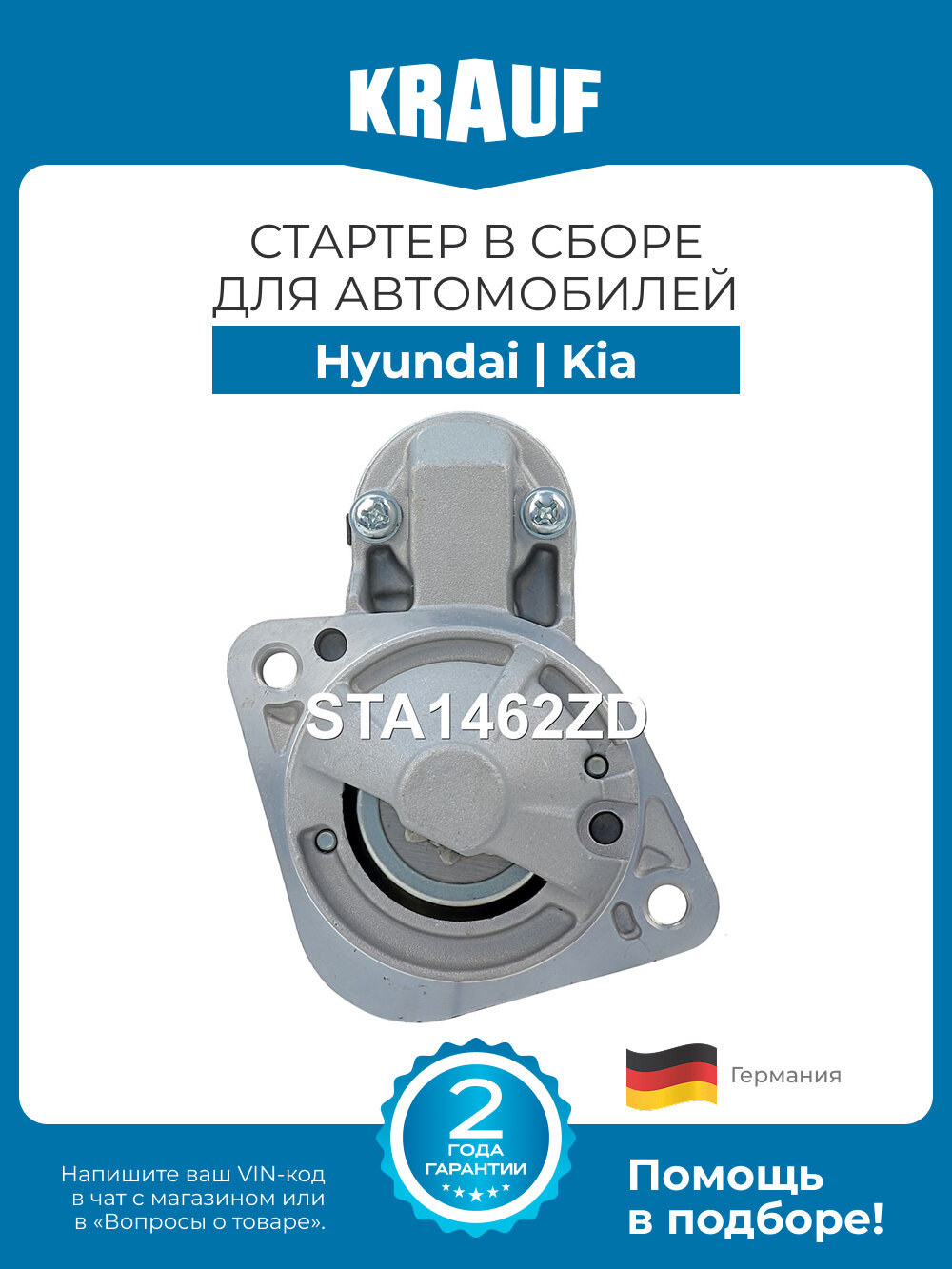 Стартер Krauf STA1462ZD для Hyundai Elantra i30 ix20 ix35; Kia Carens Cee'd Pro Cee'd Soul Sportage