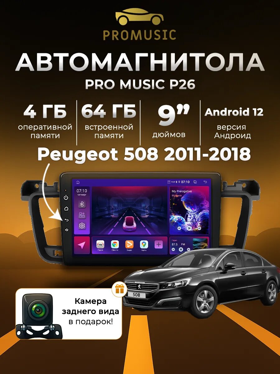 Магнитола P26 для Peugeot 508 2011-2018 4/64