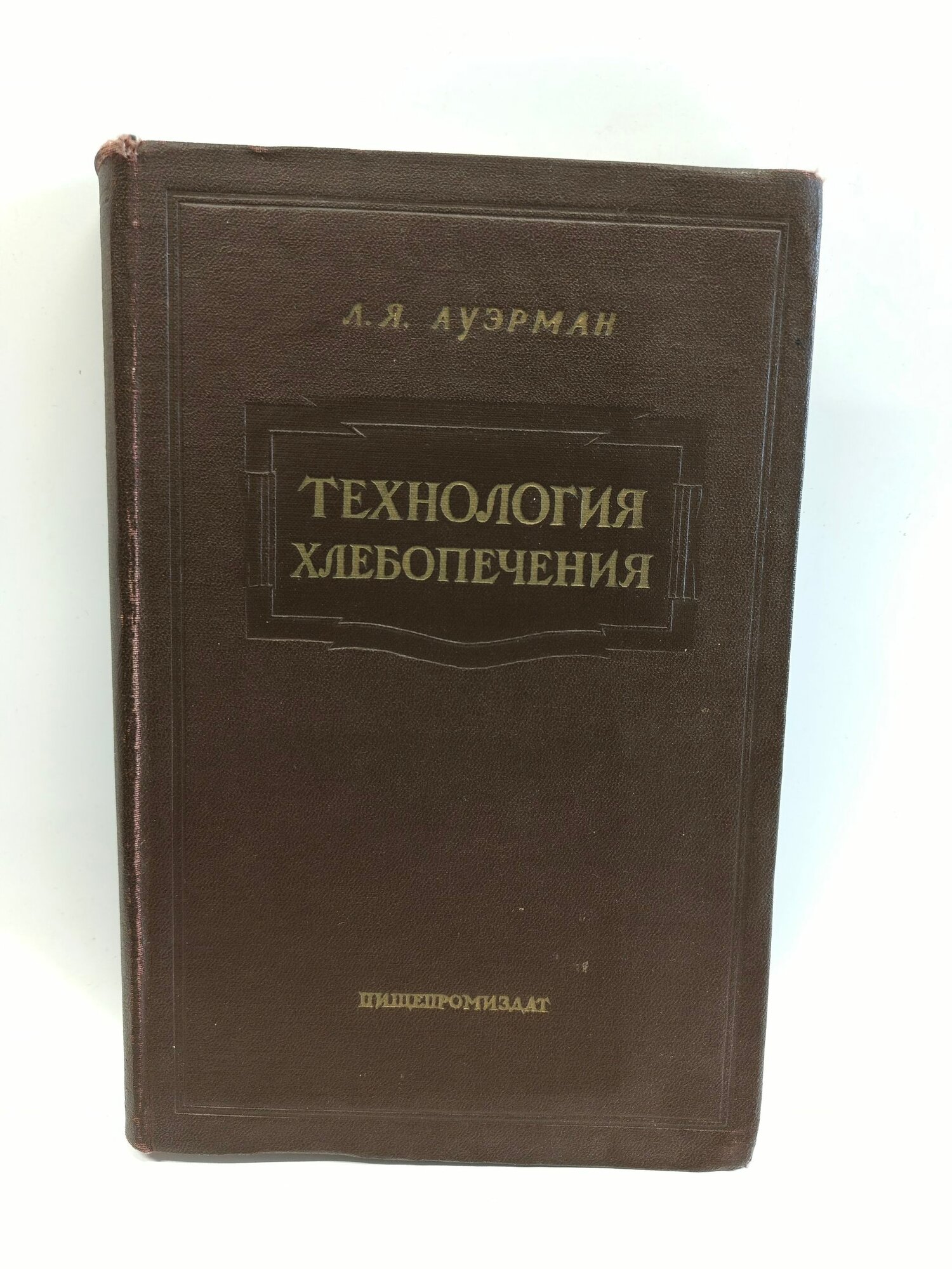 Технология хлебопечения