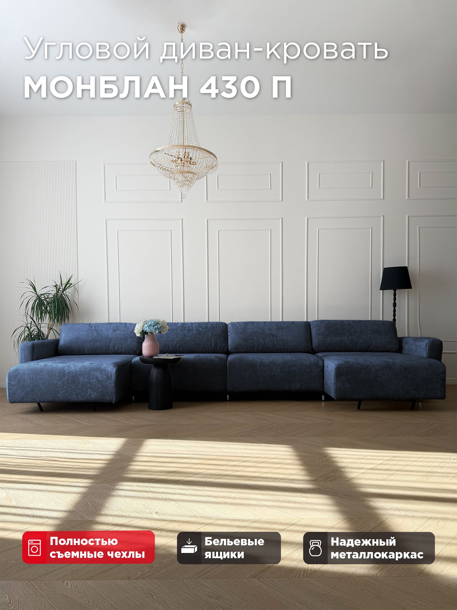 Угловой П-образный диван-кровать Redsofa Монблан 430см Glow 05. Раскладной диван со съемными чехлами Редсофа, для дома и офиса(Мебельный гарнитур бытового назначения)
