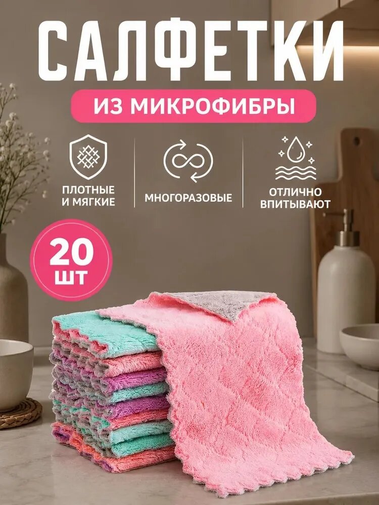 Салфетки для уборки, розовый, мятный, фиолетовый, 24х14 см