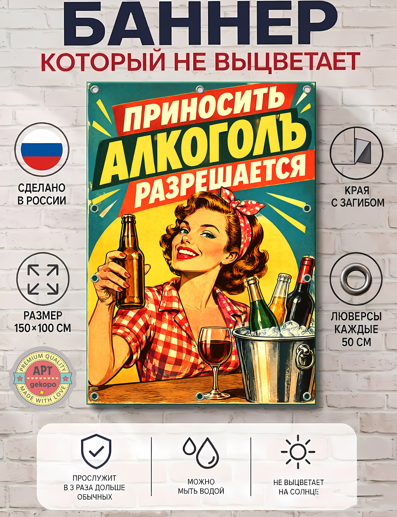 Приносить алкоголь разрешается - баннер рекламный уличный вывеска, плакат ПВХ для бизнеса и торговли 100х150 см с люверсами