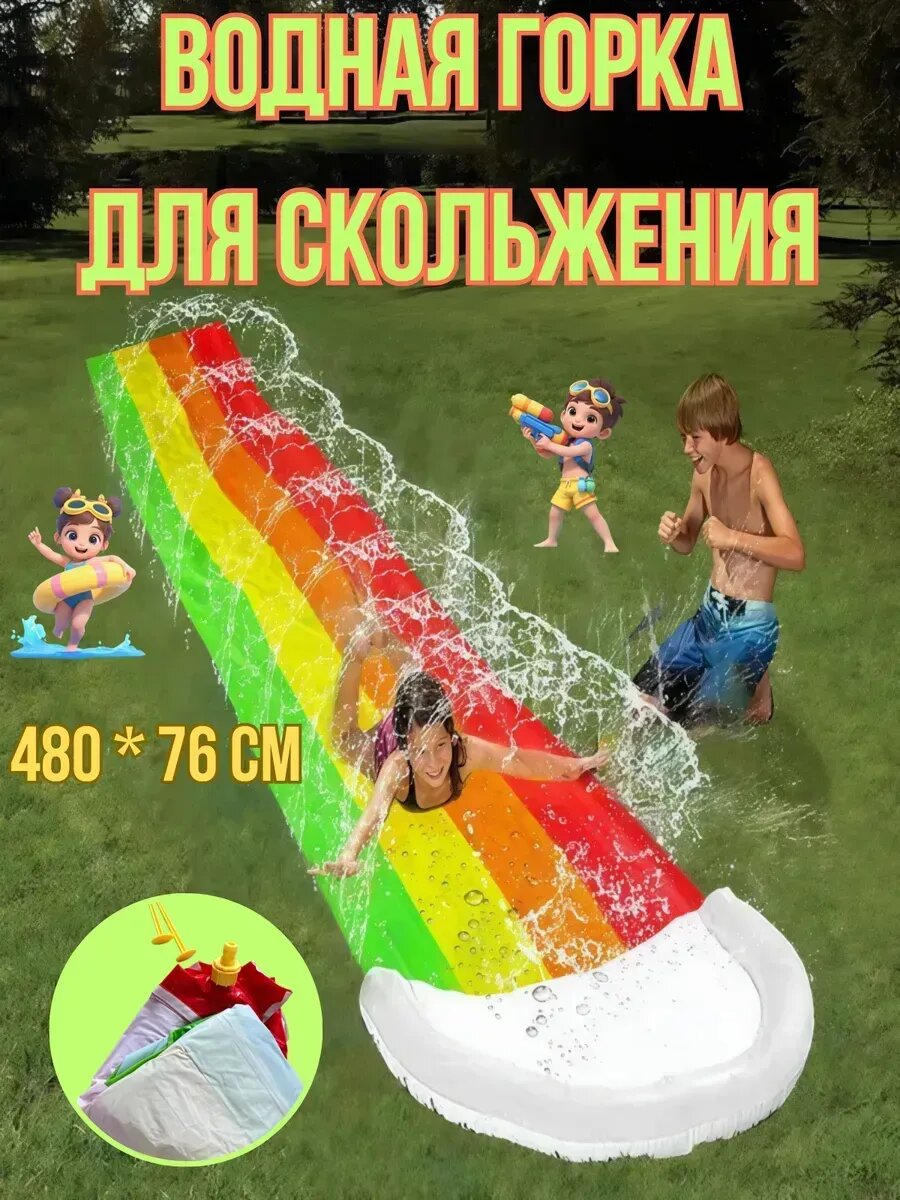 Водная Горка Для Скольжения