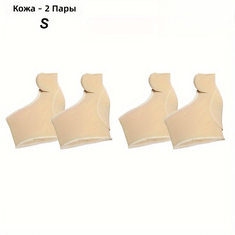 Чехлы-протекторы для стоп и пальцев ног, мягкие дышащие накладки из SEBS с гелеобразной текстурой для защиты от мозолей и натоптышей, для использования днем и ночью, размер S, 2 пары, цвет светло-бежевый