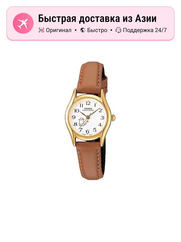 Наручные часы CASIO Annette