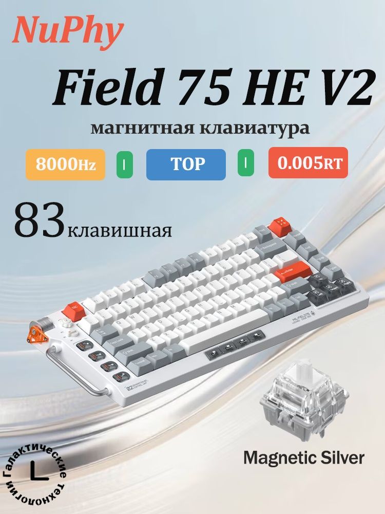 NuPhy Игровая клавиатура проводная NuPhy Field 75 HE V2 магнитная клавиатура: 83 клавиши, веб-драйвер, стабильная работа (без залипаний), RT-регулировка, Hi-Fi звук, для VALORANT, Английская раскладка, белый, коралловый