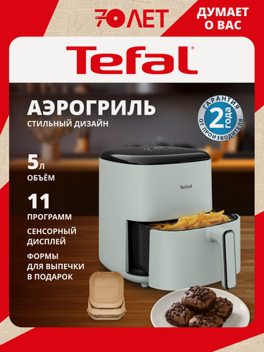 Изображение товара Аэрогриль электрический для дома Tefal Easy Fry Pop EY2454E0, 5 л, 1500 Вт, 10 автопрограмм