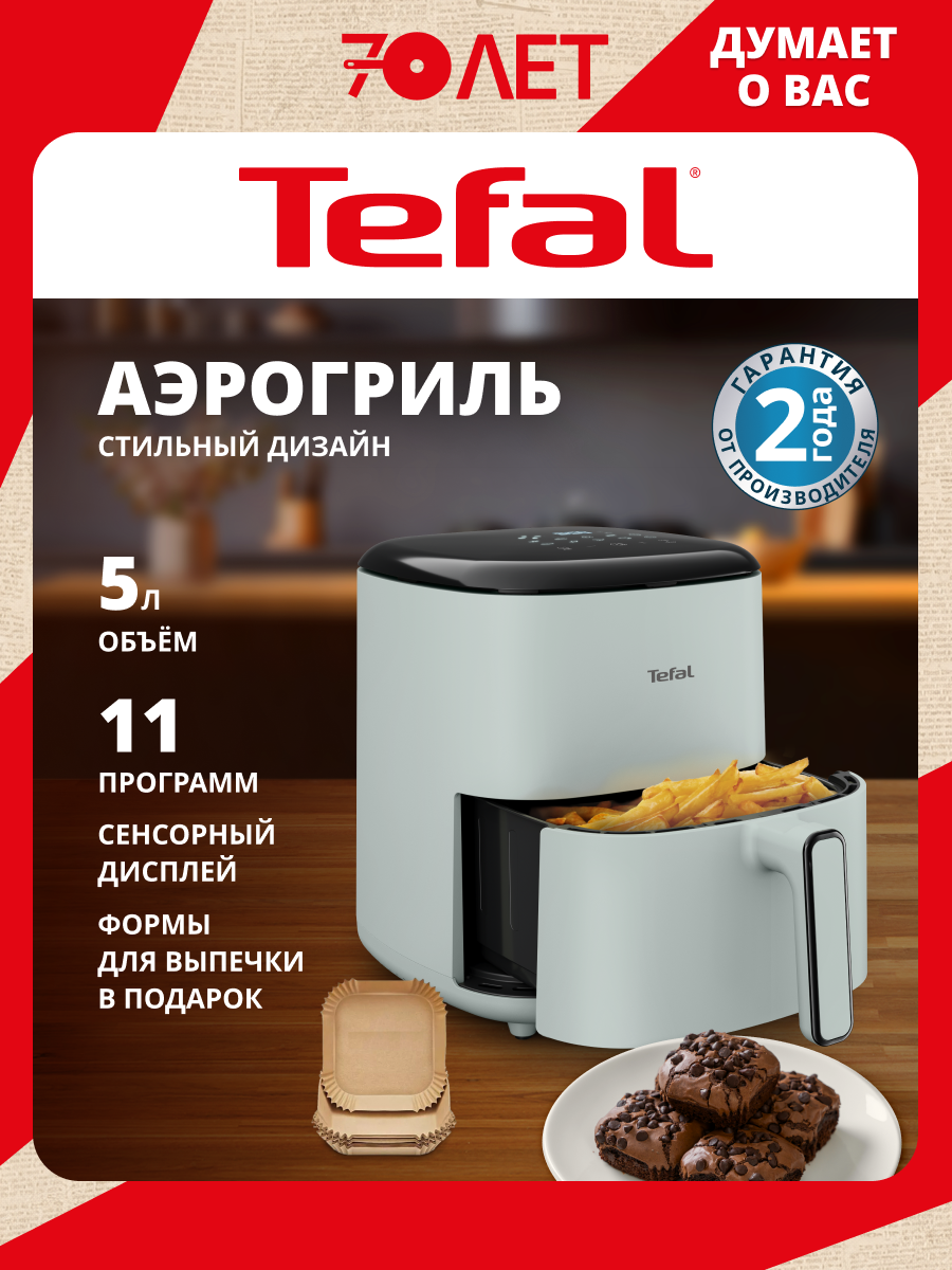 Аэрогриль электрический для дома Tefal Easy Fry Pop EY2454E0, 5 л, 1500 Вт, 10 автопрограмм