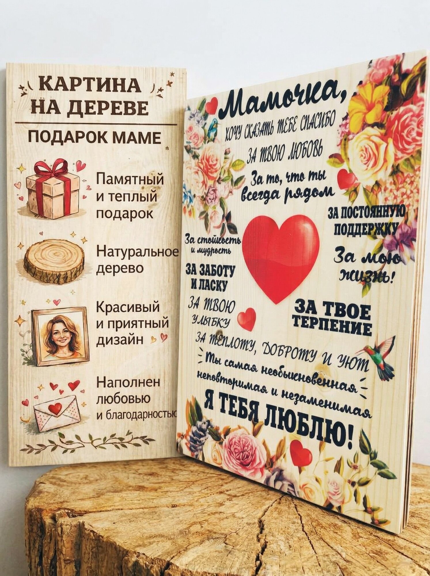 Подарок маме на день рождения из дерева
