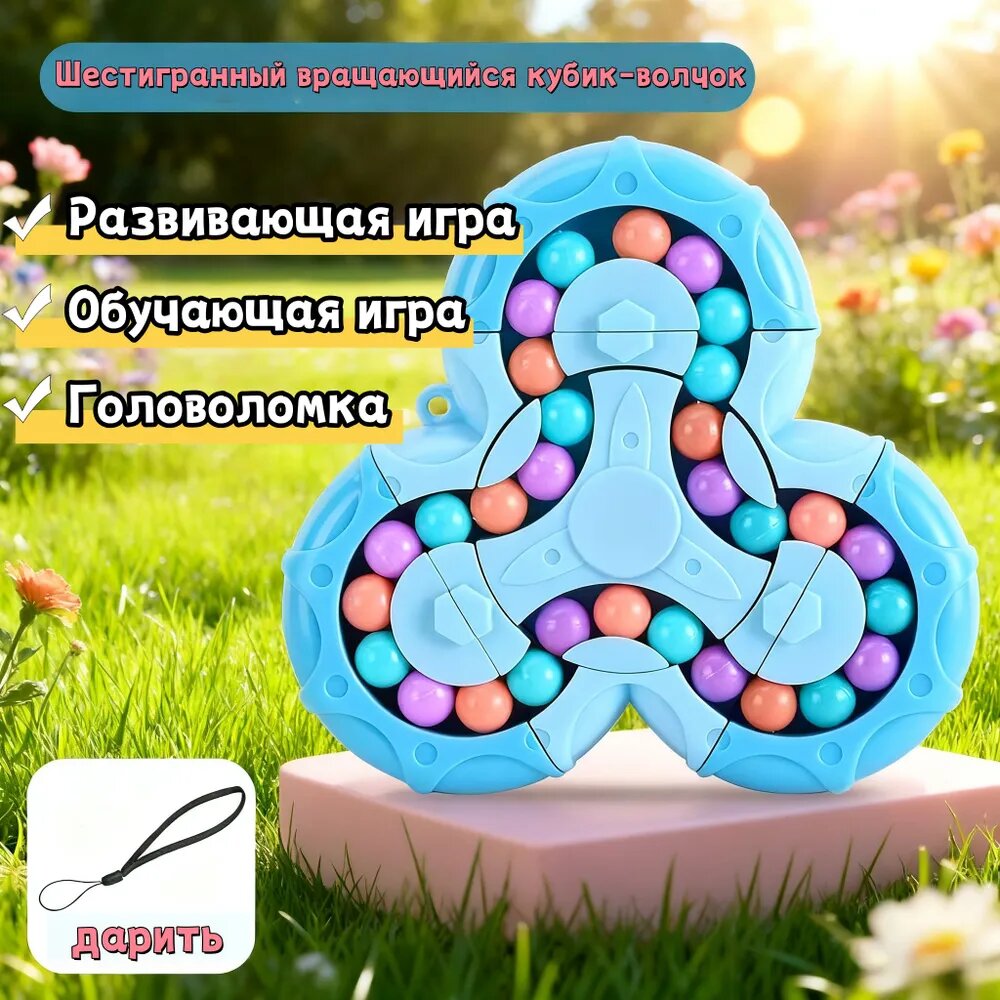 Волчок-Кубик Головоломка 6-гранный, с разноцветными шариками Игра на логику и внимание (Голубой)