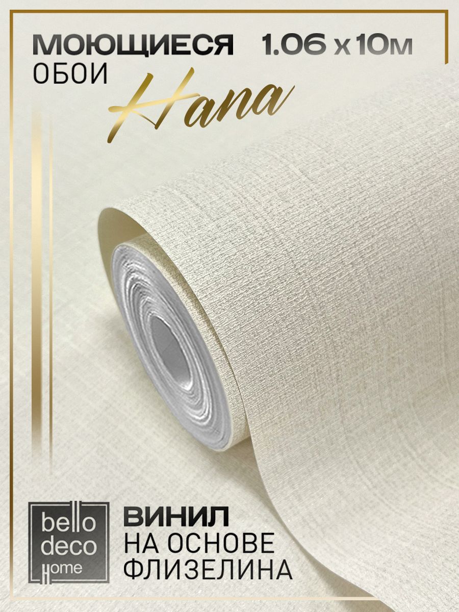 Обои флизелиновые 1,06 BELLO DECO HOME Hana C антивандальным эффектом Моющиеся От производителя Метровые 1,06х10м