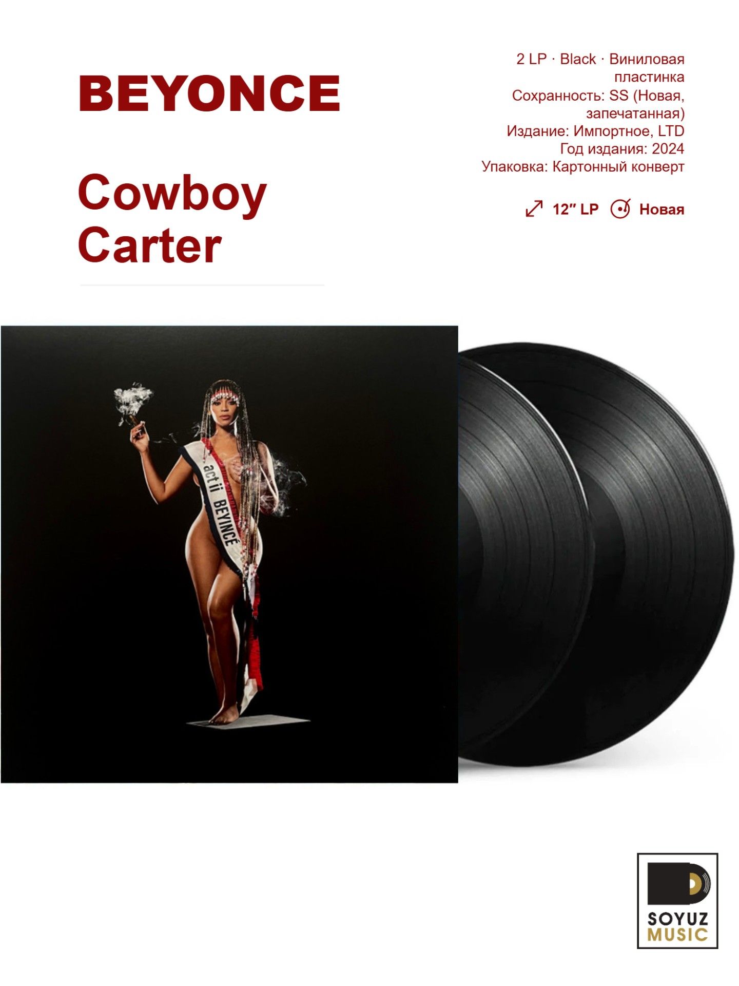 Beyonce. Cowboy Carter (2LP Limited US Edition/Винил/Импорт)