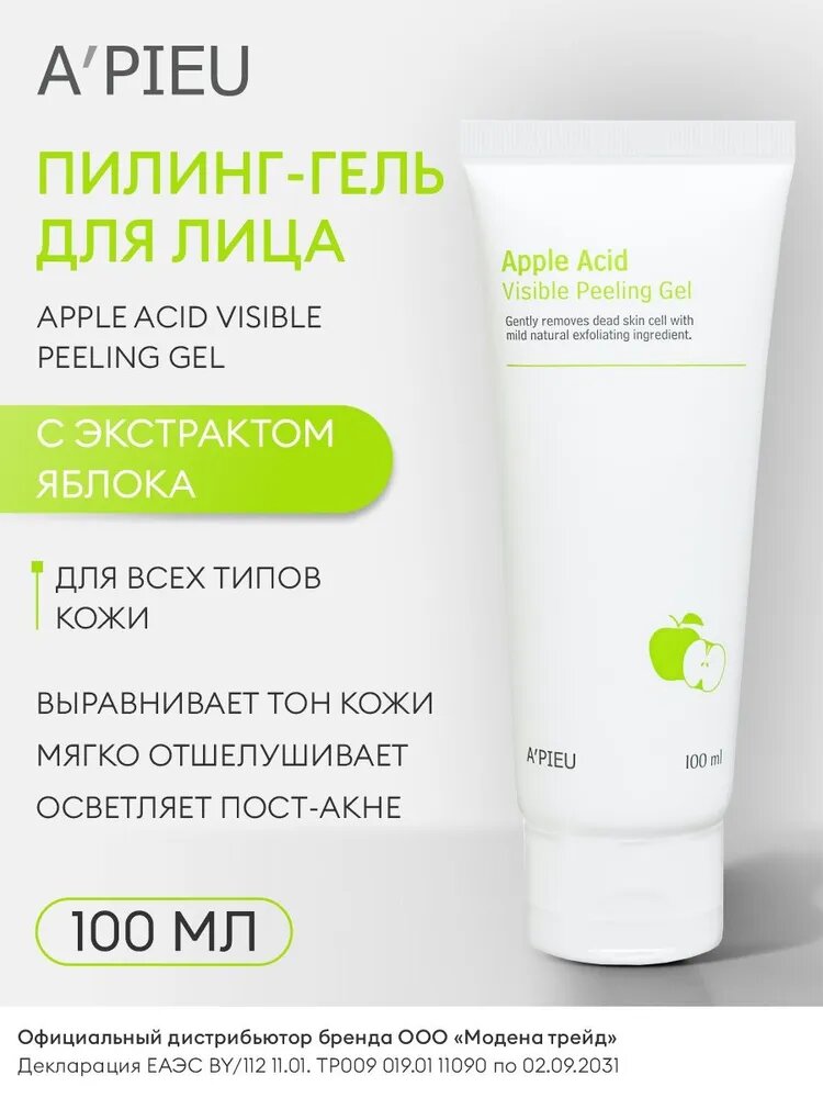 A'PIEU Пилинг для лица отшелушивающий с экстрактом яблока APIEU Apple Acid Visible Peeling Gel 100мл / корейская косметика для лица / гель-скатка