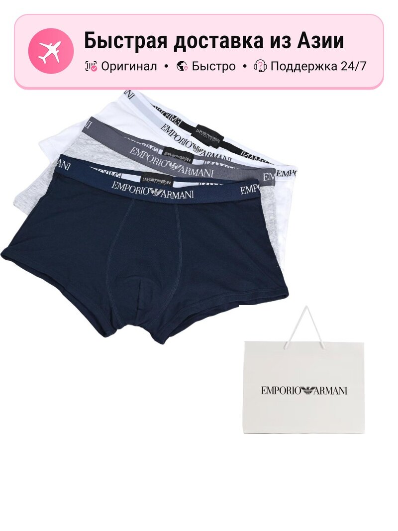 Боксерки EMPORIO ARMANI