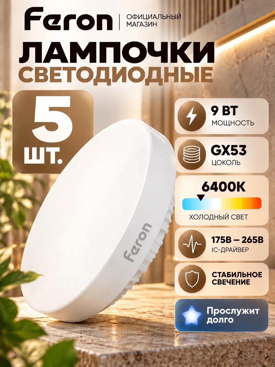 Лампа светодиодная Feron LB-452 GX53 9W 175-265V 6400K 25867