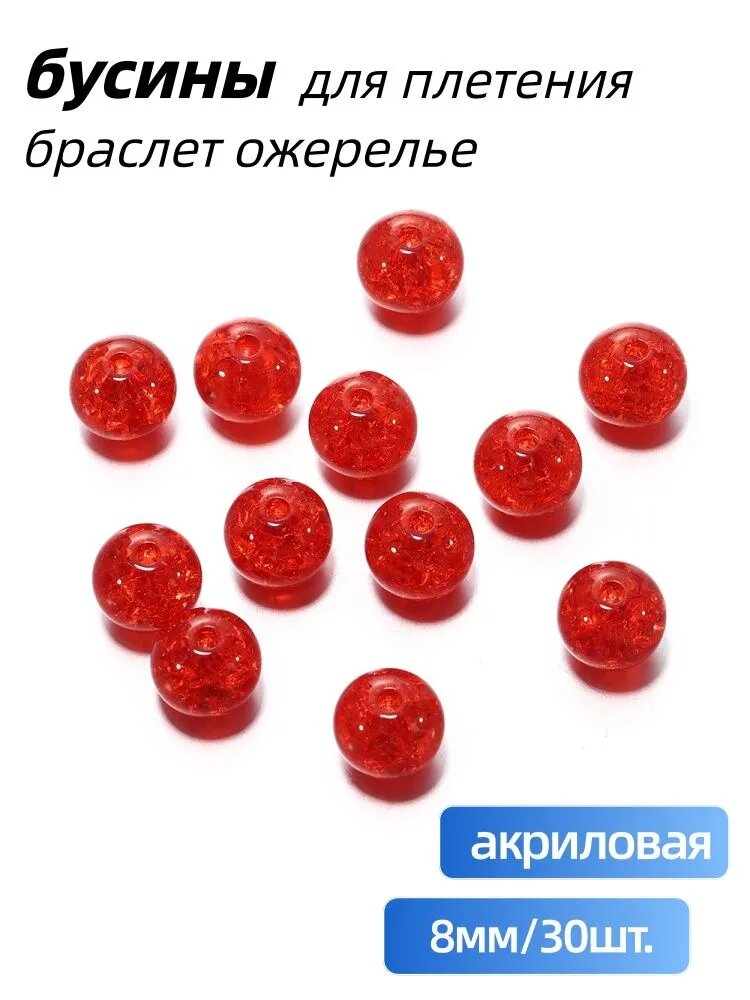 Многоцветные акриловые бусины кракелюр с эффектом трещин, для браслетов, ожерелий, брелоков, 8 мм, 30 шт