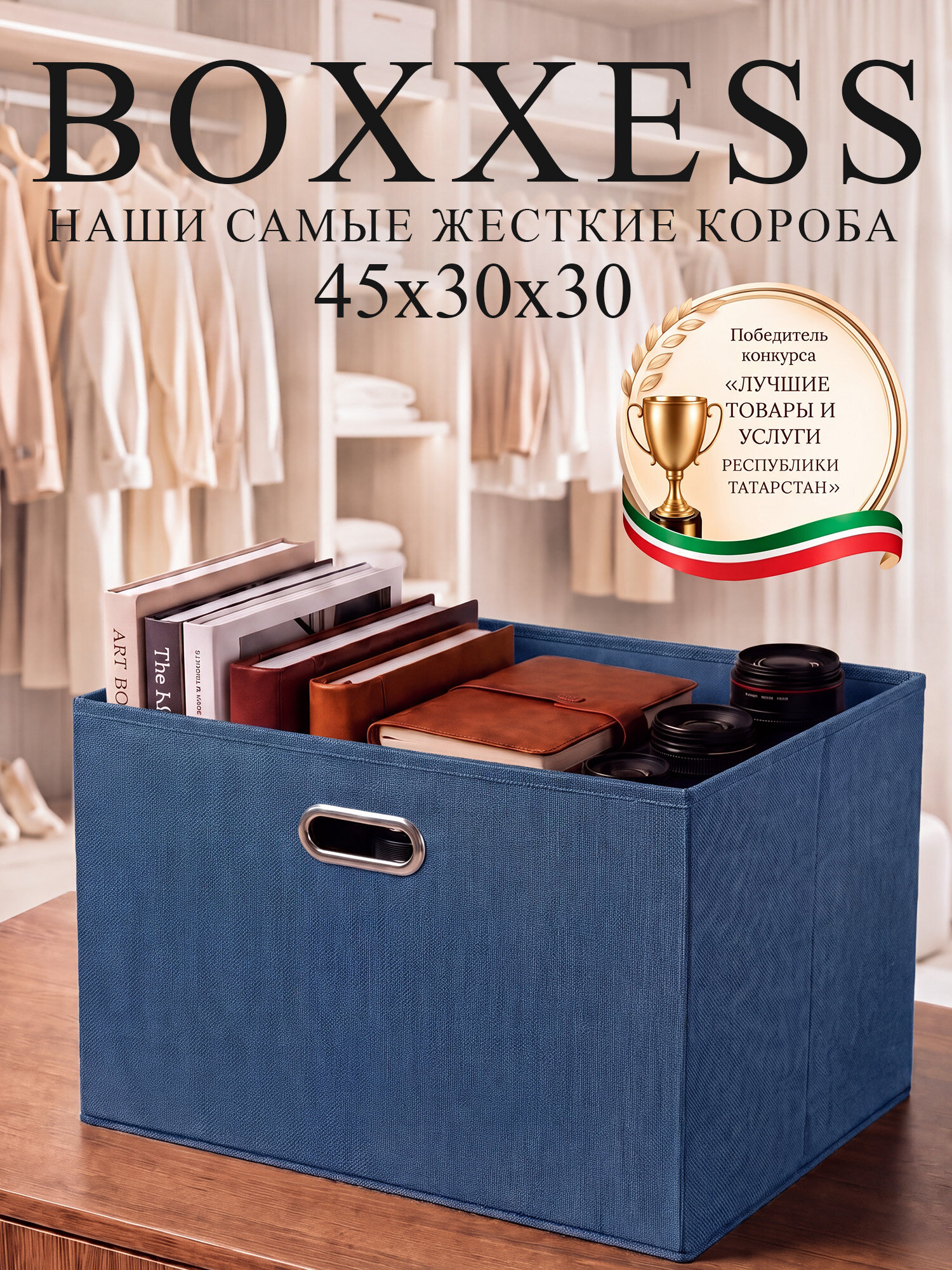 Коробка для хранения вещей и игрушек из ДВП, 45х30х30 см, без крышки/ органайзер для хранения вещей, BOXXESS