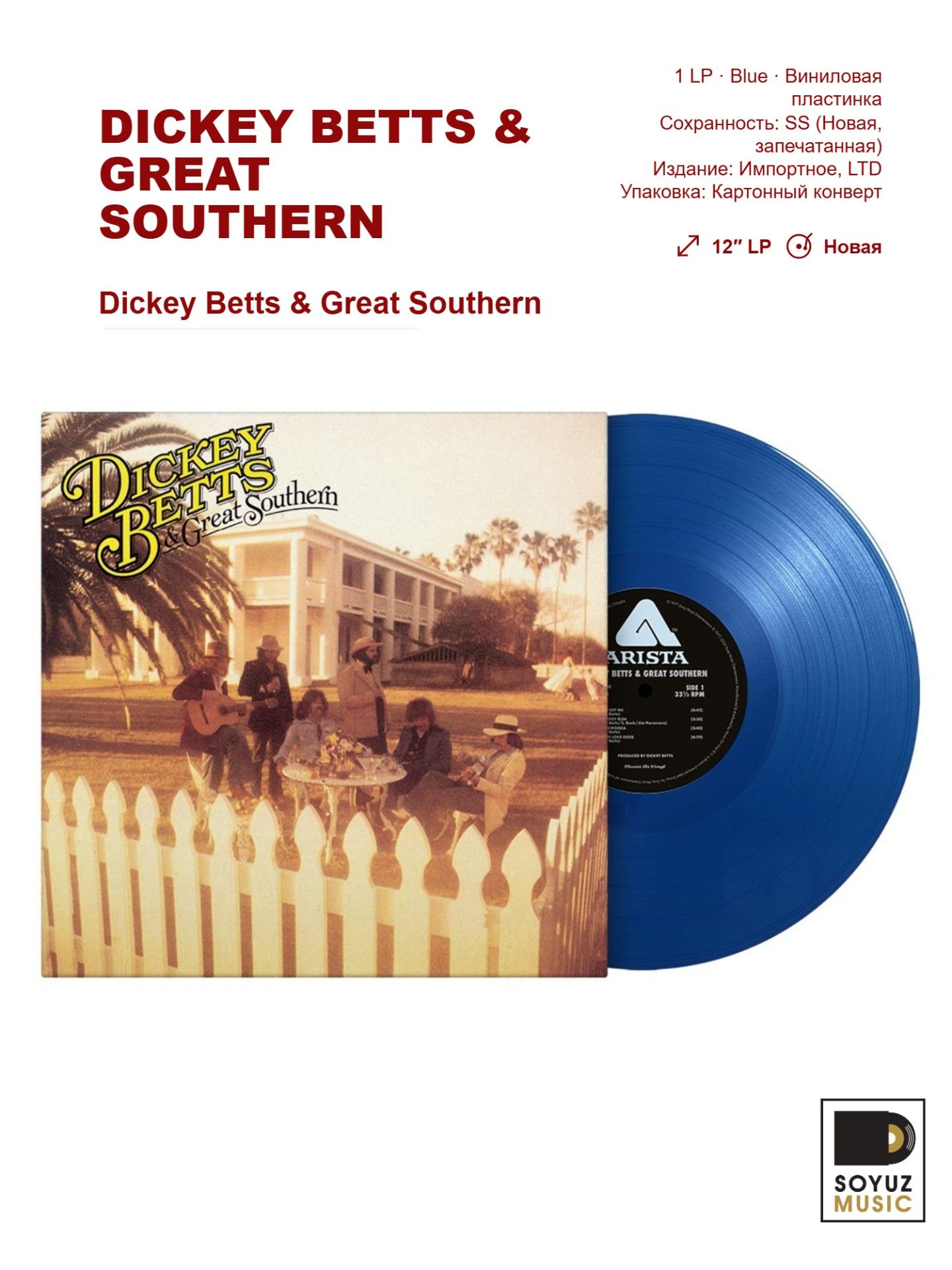 Dickey Betts & Great Southern. Dickey Betts & Great Southern (LP Blue/Виниловая пластинка/Ltd/Reissue)