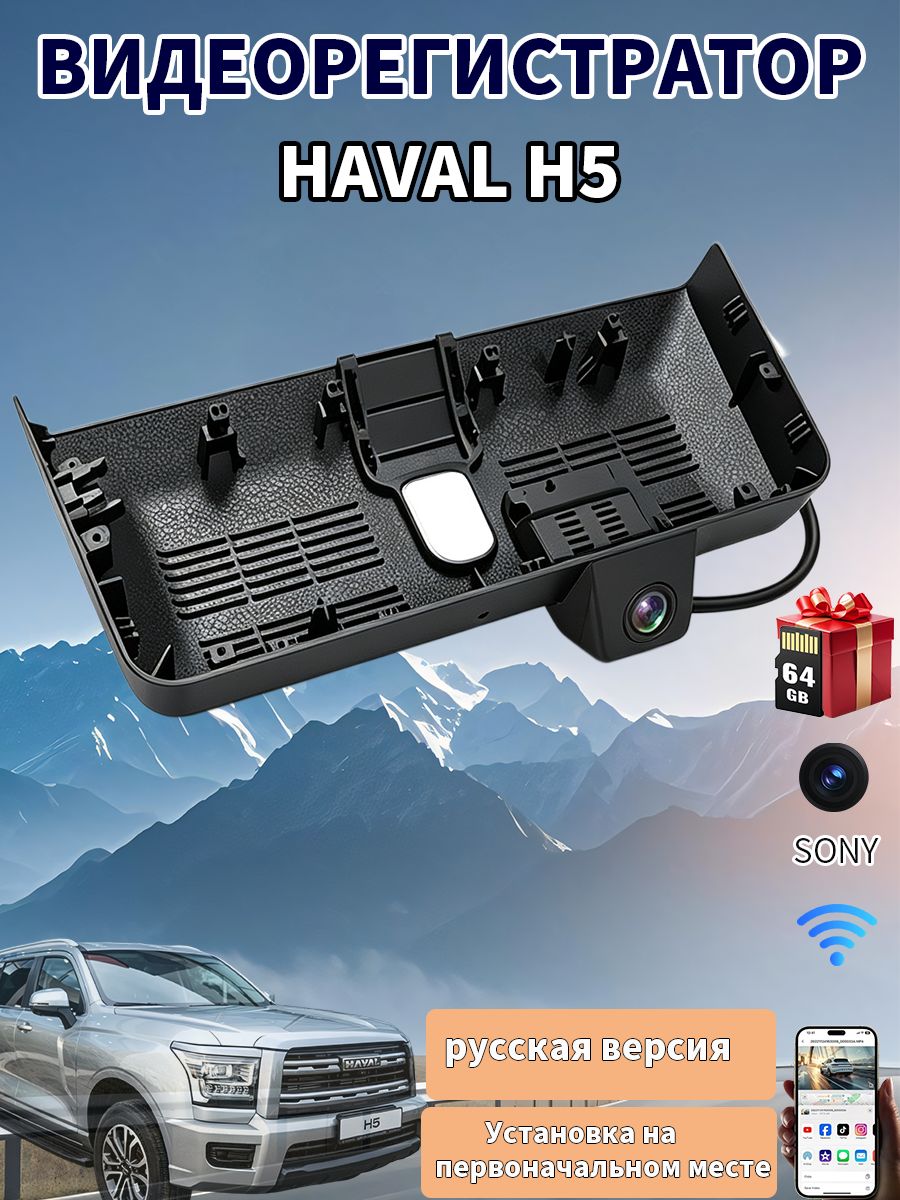 Видеорегистратор для HAVAL H5, камера для фиксации дорожных событий, улучшенная ночная съемка, синхронизация записи со смартфоном