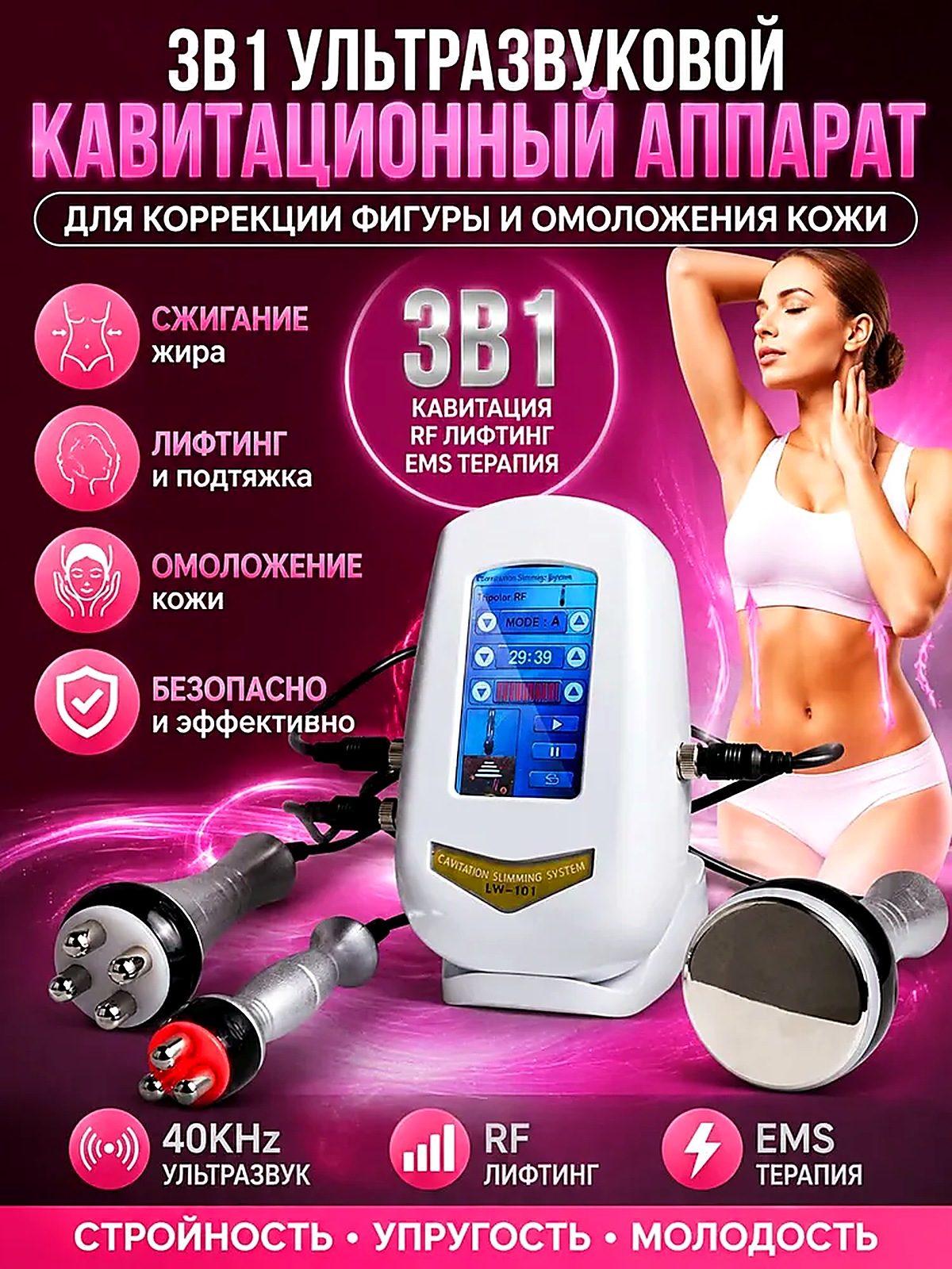 Аппарат косметологический 4в1 Кавитация, РФ лифтинг, вакуум, 30x40x30 см