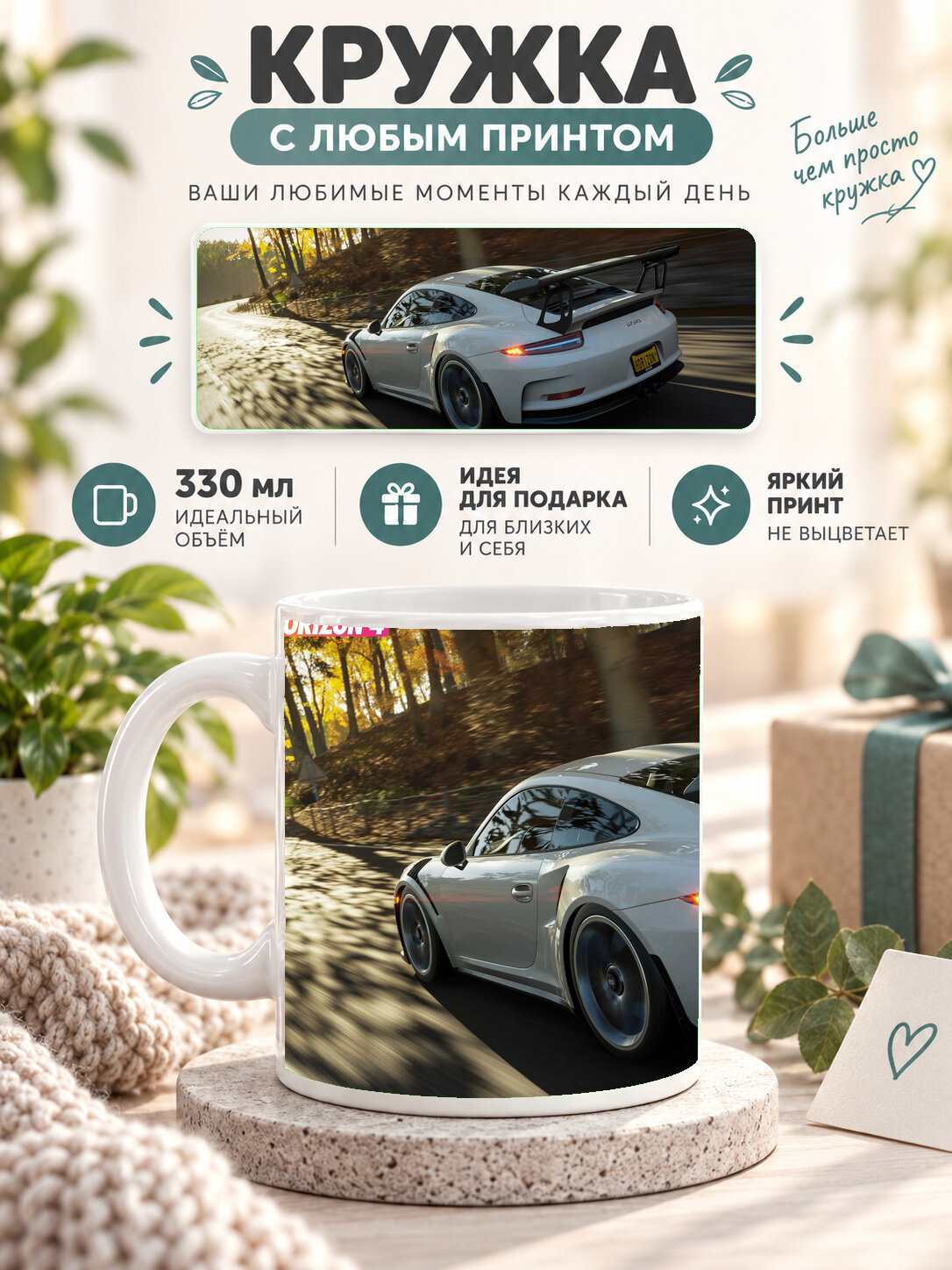 Подарочная кружка MoodRoom 330 мл, керамическая и глянцевая, белая с принтом Forza Horizon 4 GT3 RS, UG33010272