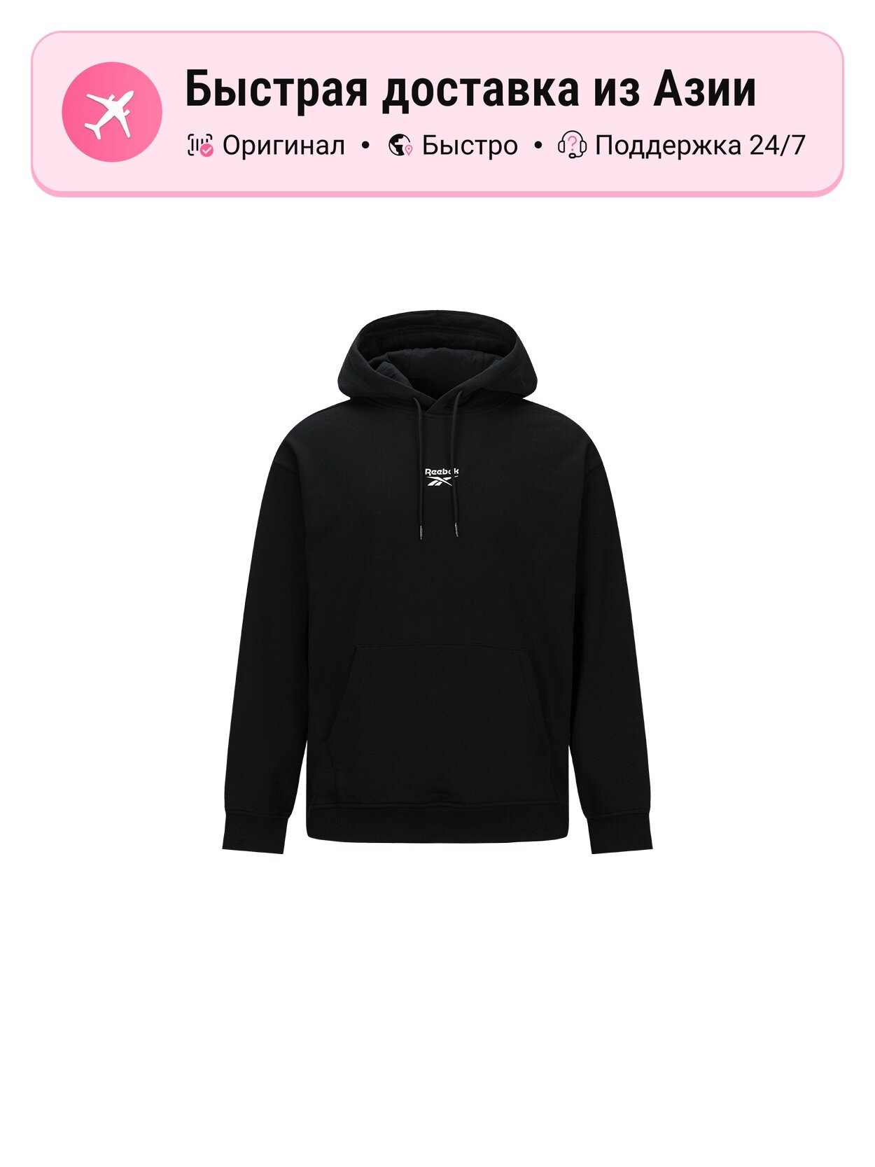 Толстовка Reebok Black Hooded Moderate Regular, 1 шт.