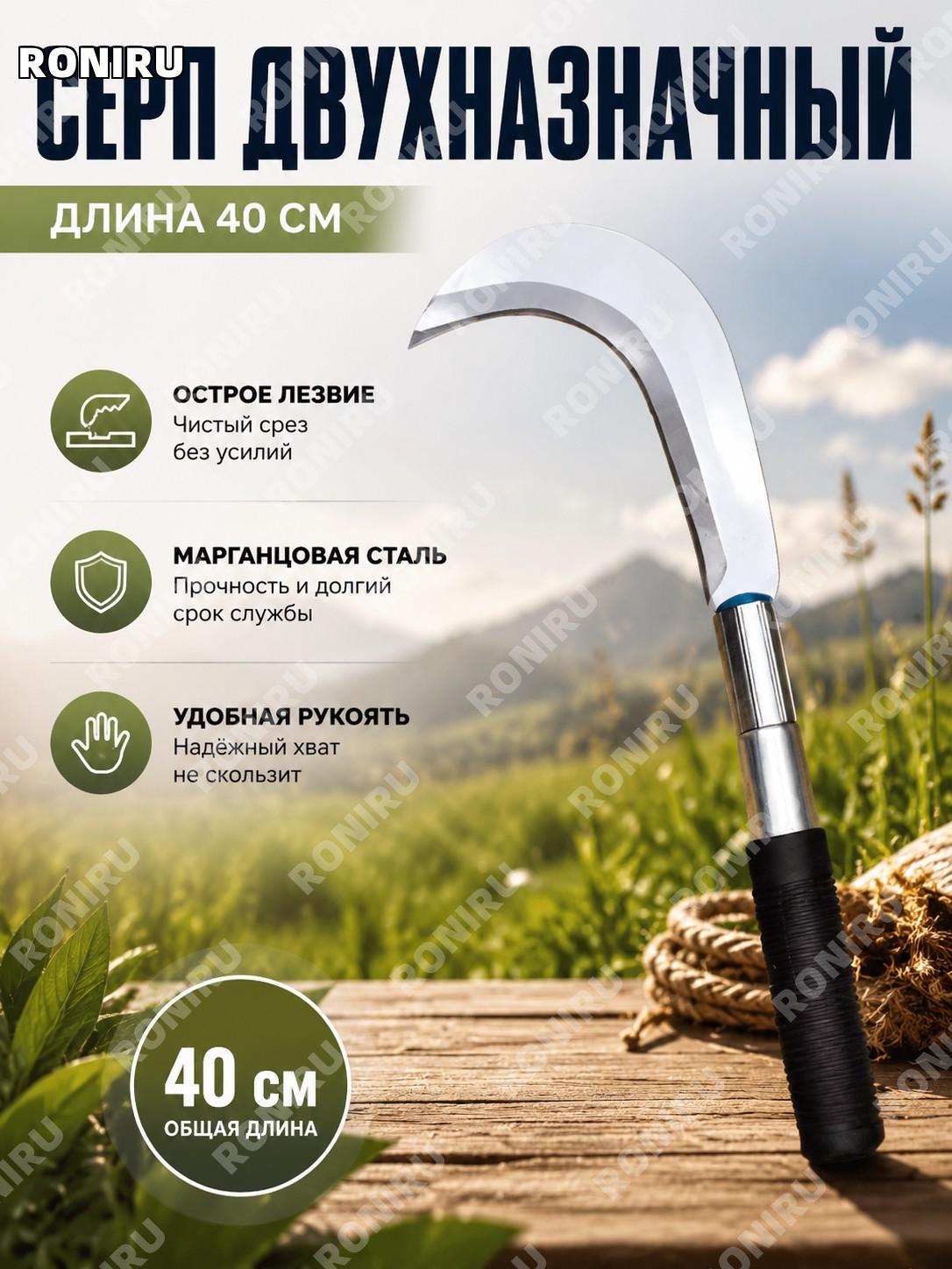 Серп для травы и веток, коса 40 см для среза и обрезки, ручной инструмент для дачи и сада, универсальная модель