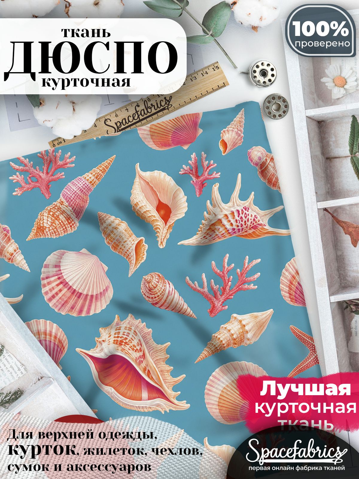 Курточная ткань Дюспо 240T WR PU Milky, плащёвка для шитья одежды, 147х100 см, 85 г/м2, с принтом Морские сокровища