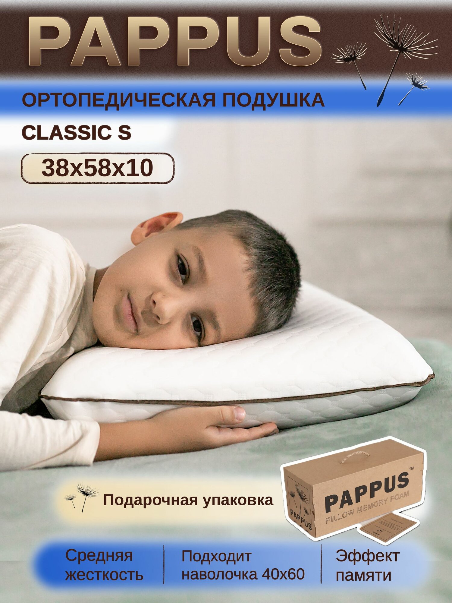 Pappus, Ортопедическая подушка для сна, Classic S, размер 38x58 см , высота 10 см, для взрослых, подростков и детей от 6 лет, подушка ортопедическая, memory foam, для наволочки 50х70