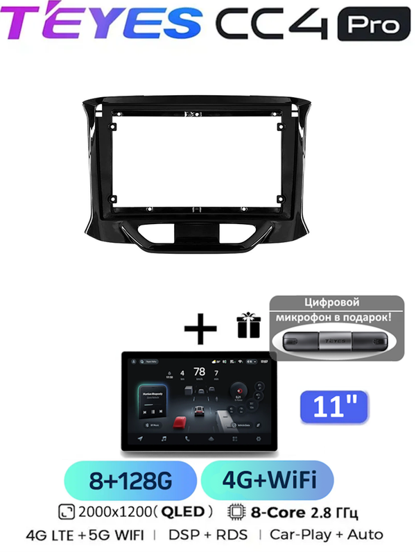 Магнитола Teyes CC4 Pro 8/128 Gb 11 дюймов для LADA X-ray Xray 2015-2019 8-ми ядерный процессор, QLED экран, 4G, Wi-Fi
