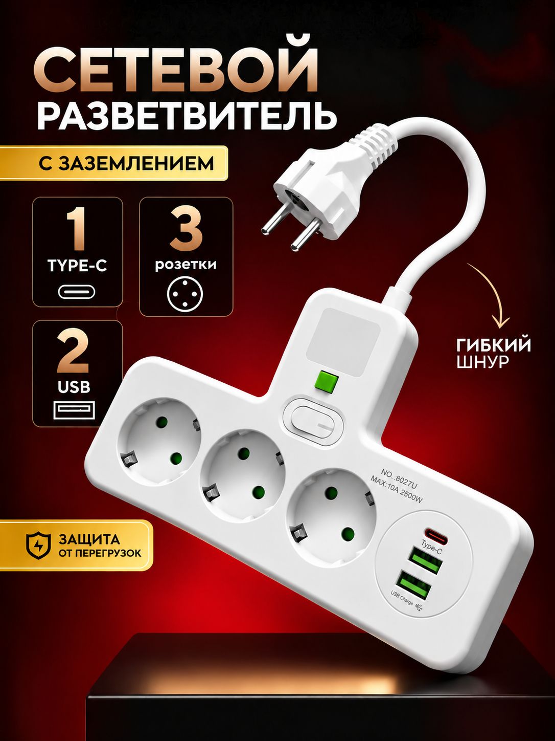 Тройник с ночником/ разветвитель/3 розетки/2 USB /1 Type C /с заземлением / белый