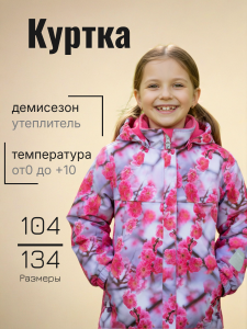 Куртка