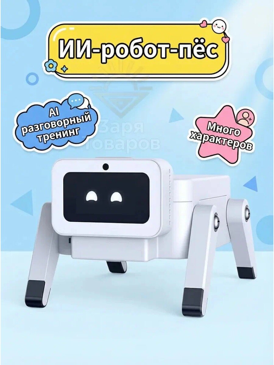 Робот-собака с функцией ИИ: обучающий интерактивный AI робот для детей, голосовой помощник для дома