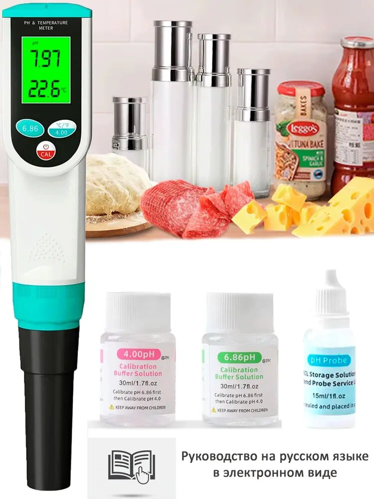 Цифровой pH-метр с термометром для воды, продуктов и косметики, диапазон 0-14, точность ±0.02, IP67