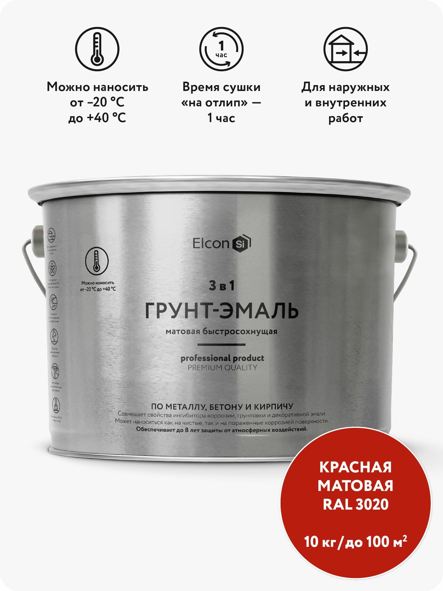 Грунт-эмаль Elcon 3 в 1 , краска металлу, по ржавчине, быстросохнущая, матовая, красная, RAL 3020, 10 кг
