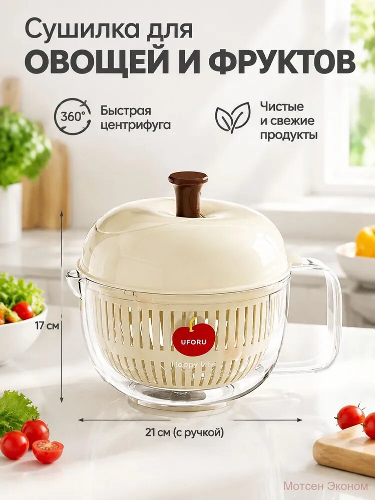 Сушилка для салата, зелени 2 яруса, 2.5 л