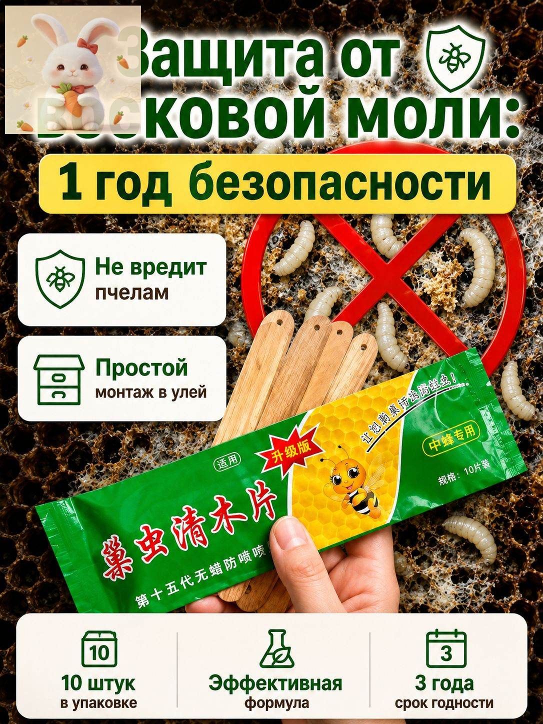 2 упаковки СтопМоль (20 полосок, 1 полоска на 10-12 рамок суши) от восковой моли, для обработки сотохранилищ