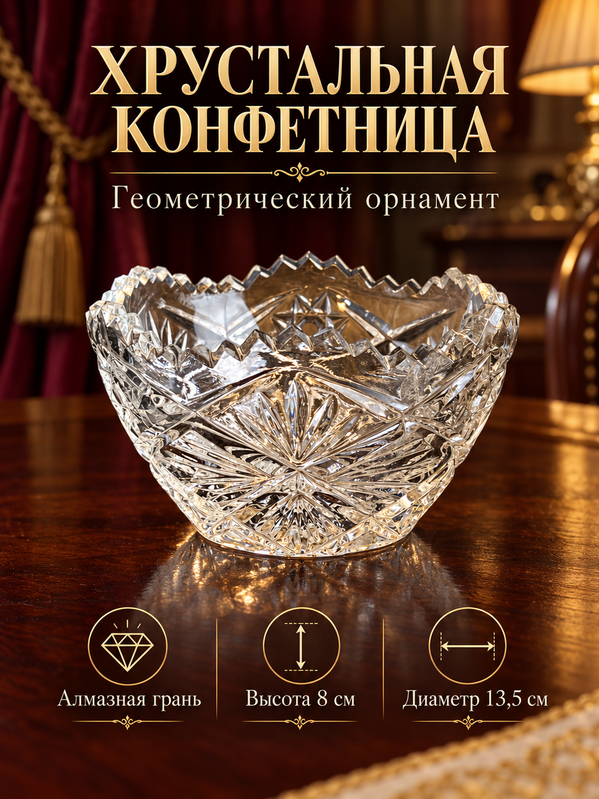 Ваза салатник, конфетница хрусталь, алмазная грань, резной геометрический орнамент, винтаж СССР 1970-1990 гг