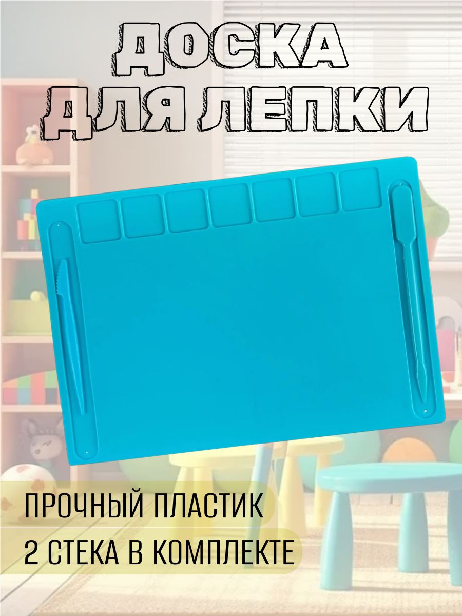 Доска для лепки А4 со стеками/ доска для пластилина голубая