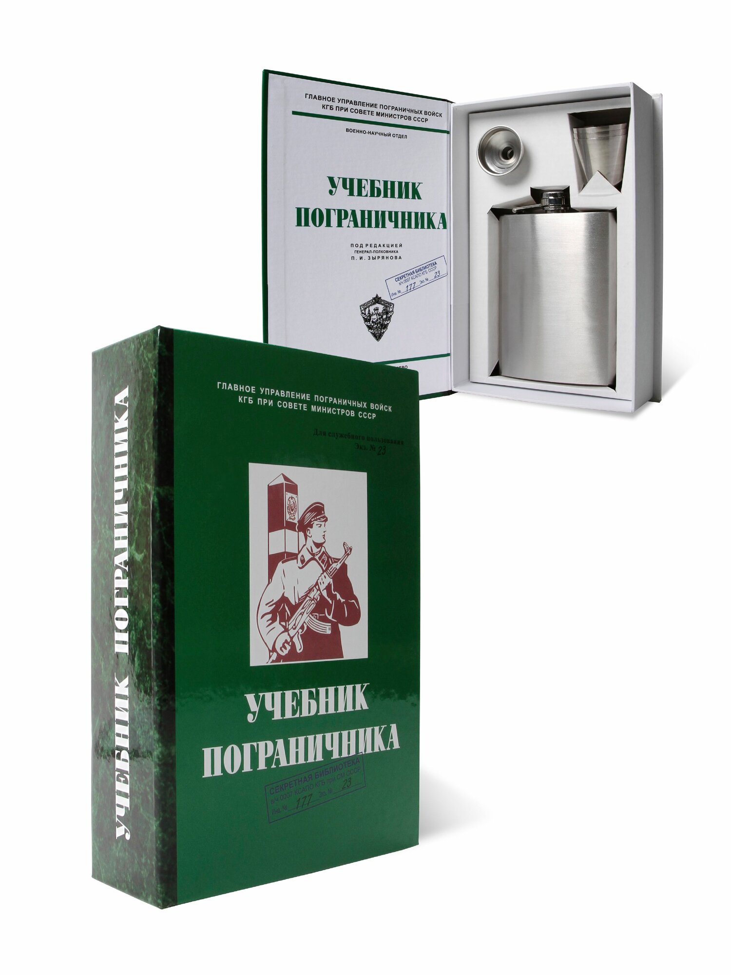 Подарочный набор для пограничника: книга-бар с флягой и рюмками Учебник пограничника , тематический презент на праздник 28 мая