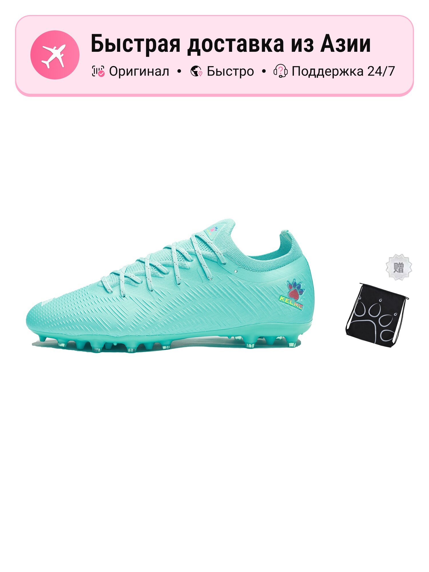 Бутсы Kelme